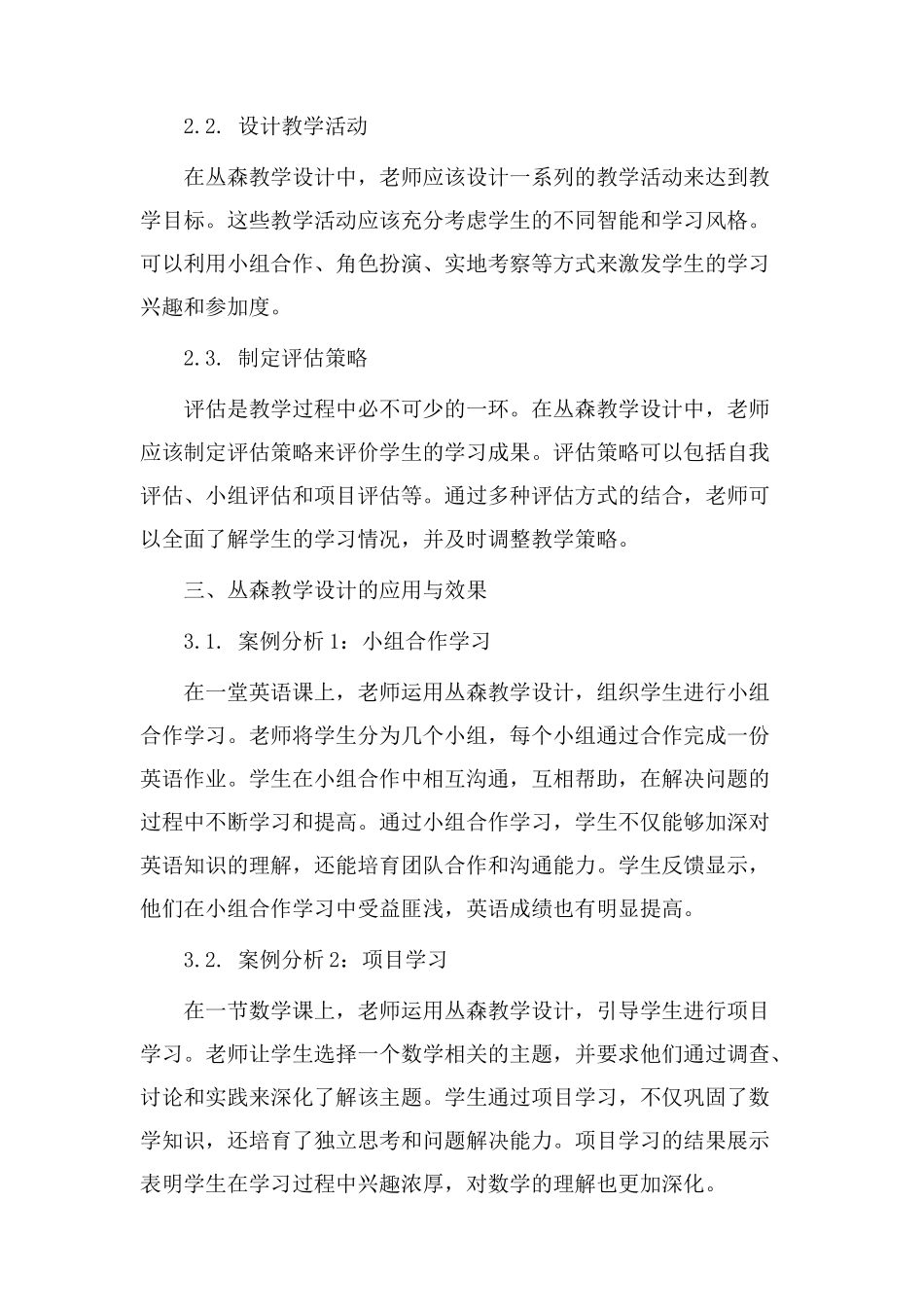 丛森教学设计_第2页