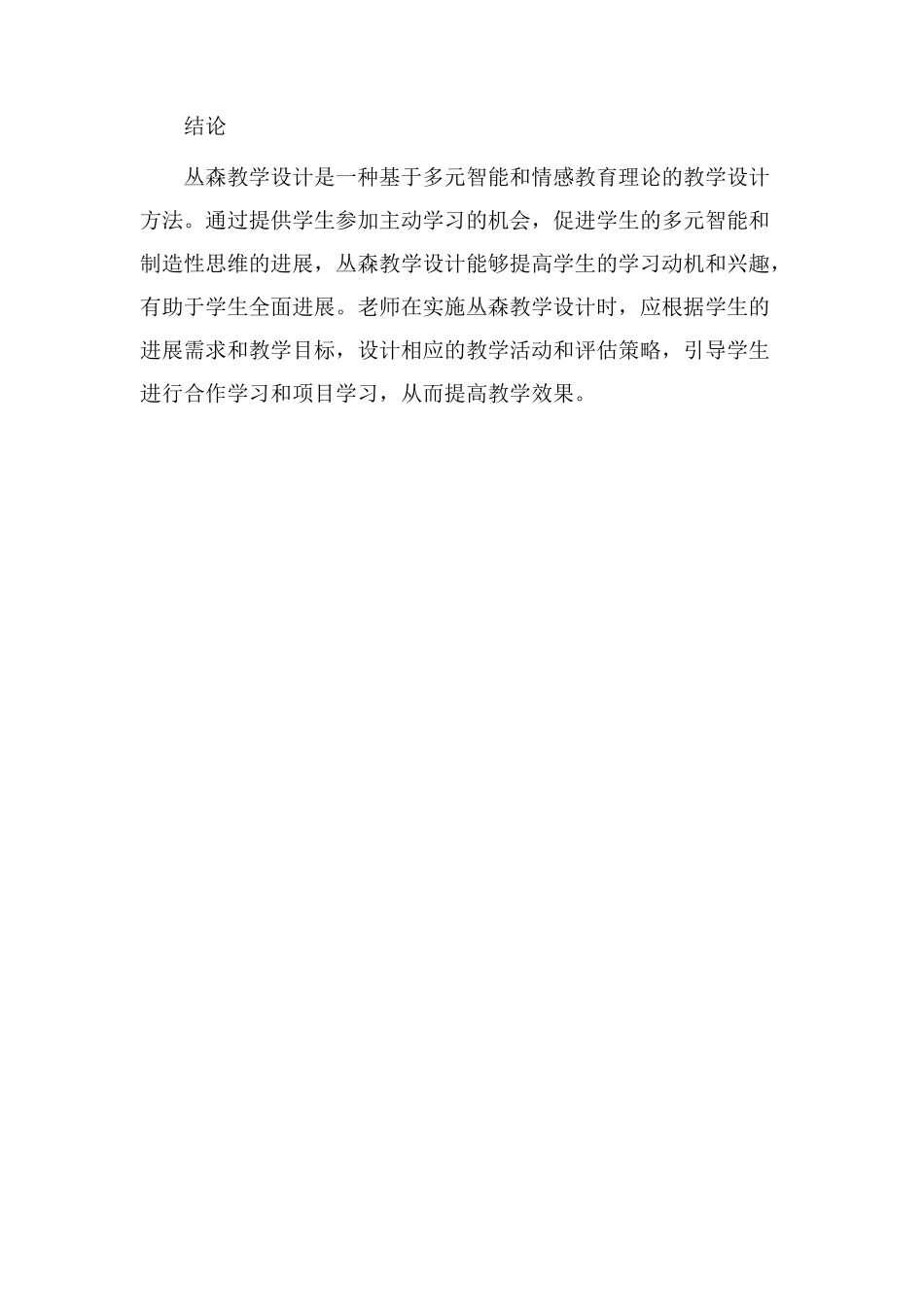 丛森教学设计_第3页