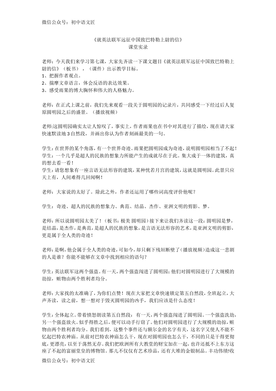 文明无国界，和平无国界——《就英法联军远征中国致巴特勒上尉的信》教学实录_第1页