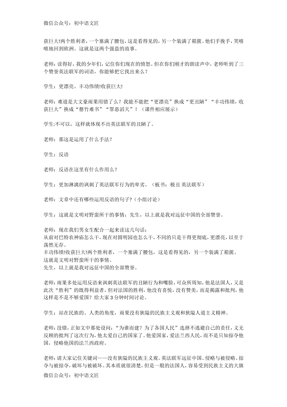 文明无国界，和平无国界——《就英法联军远征中国致巴特勒上尉的信》教学实录_第2页