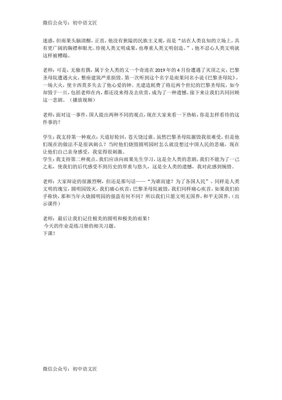 文明无国界，和平无国界——《就英法联军远征中国致巴特勒上尉的信》教学实录_第3页