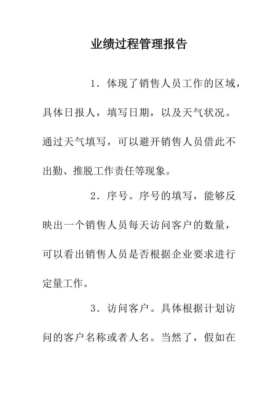 业绩过程管理报告_第1页