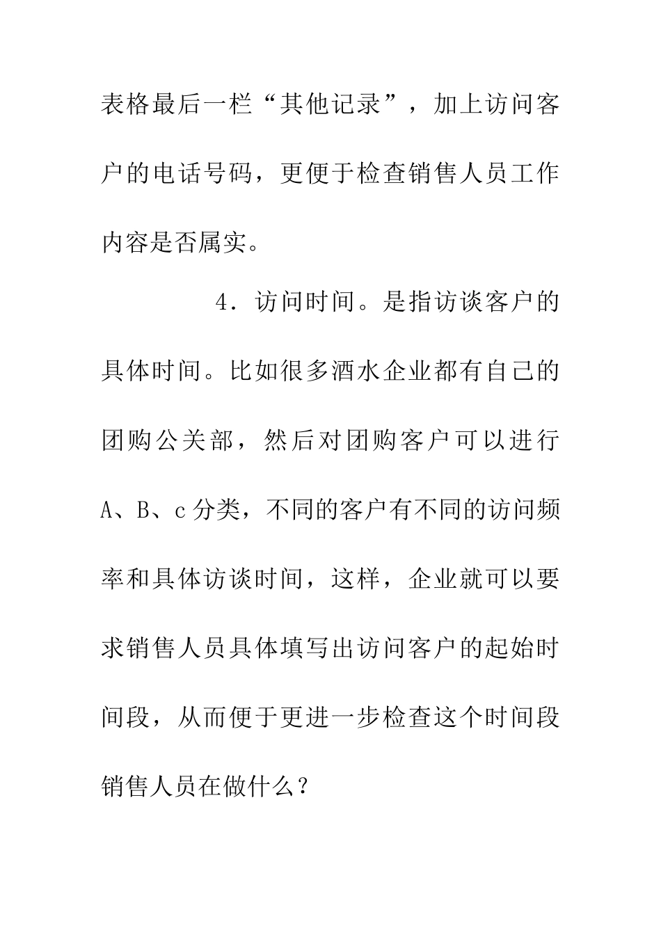 业绩过程管理报告_第2页