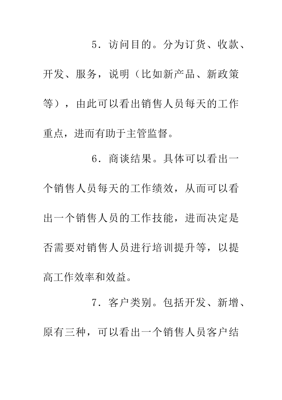 业绩过程管理报告_第3页