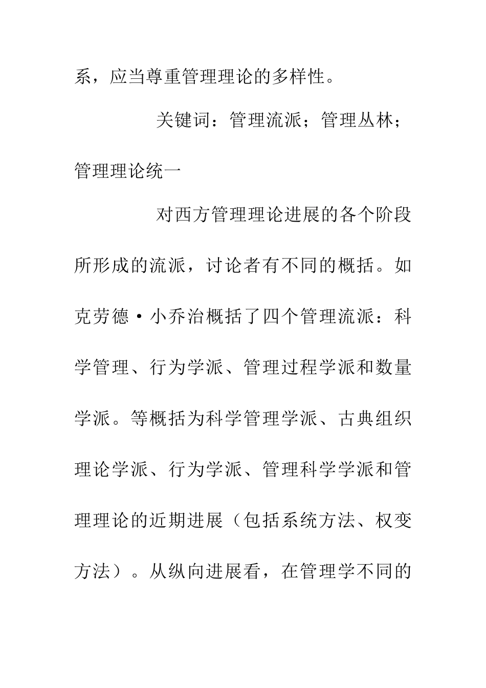 丛林与体系的整合分析_第2页