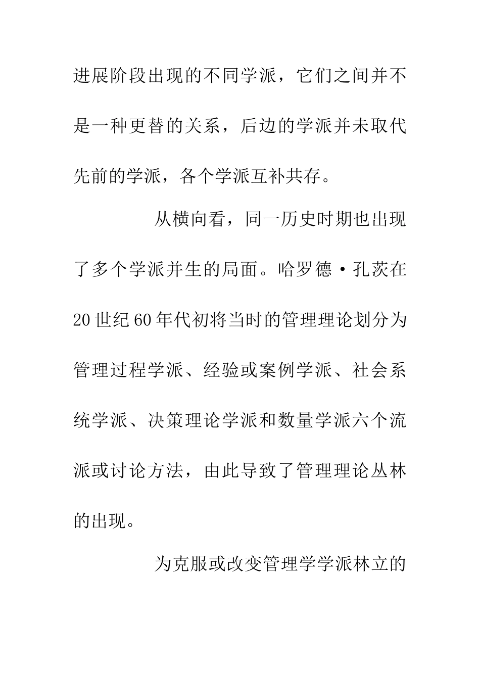 丛林与体系的整合分析_第3页