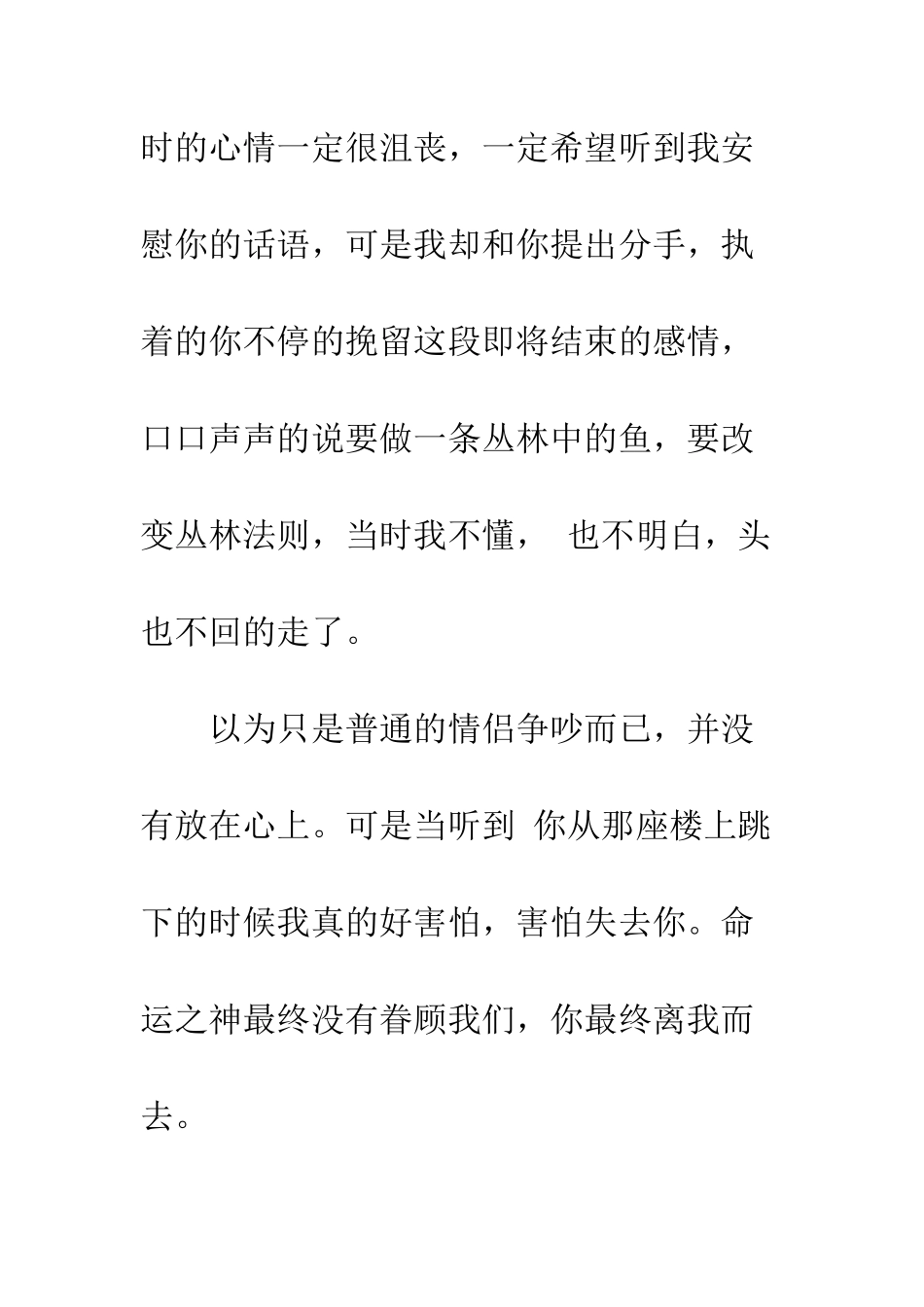 丛林的鱼2观后感影评_第3页