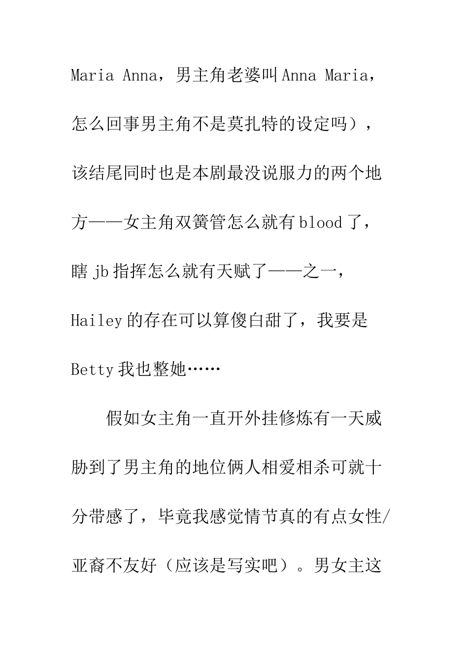 丛林中的莫扎特第三季观后感影评_第2页