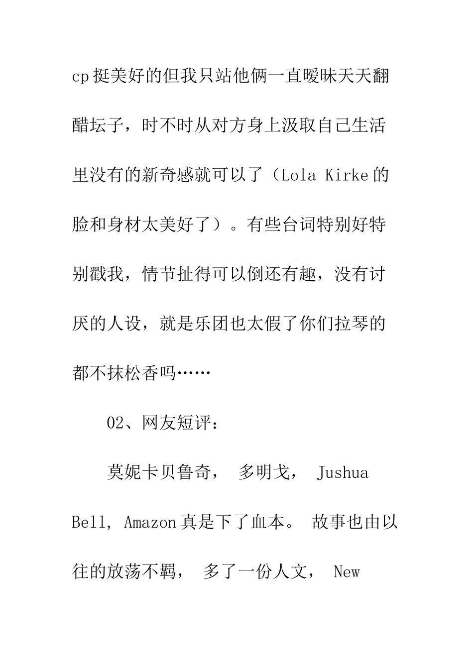 丛林中的莫扎特第三季观后感影评_第3页