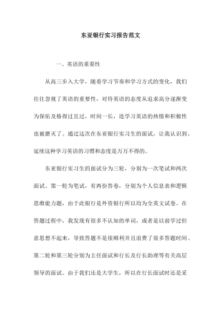 东亚银行实习报告范文