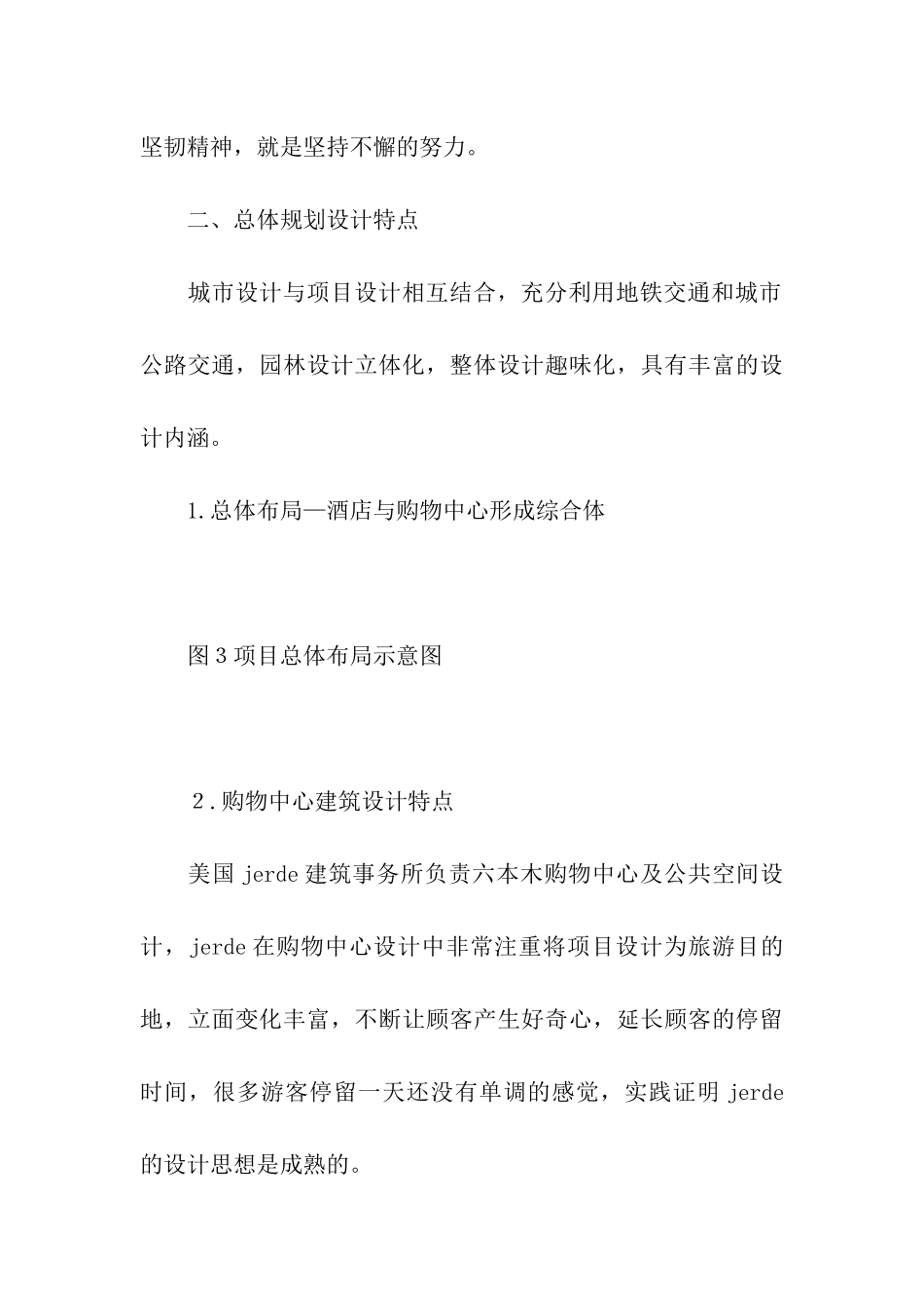 东京六本木新城购物中心及商业综合体考察报告_第3页