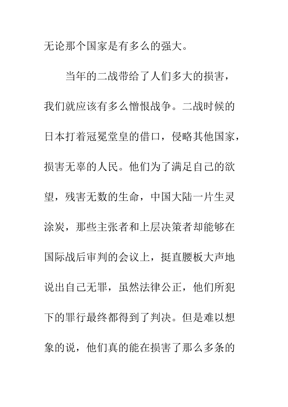 东京审判观后感1000字_第2页