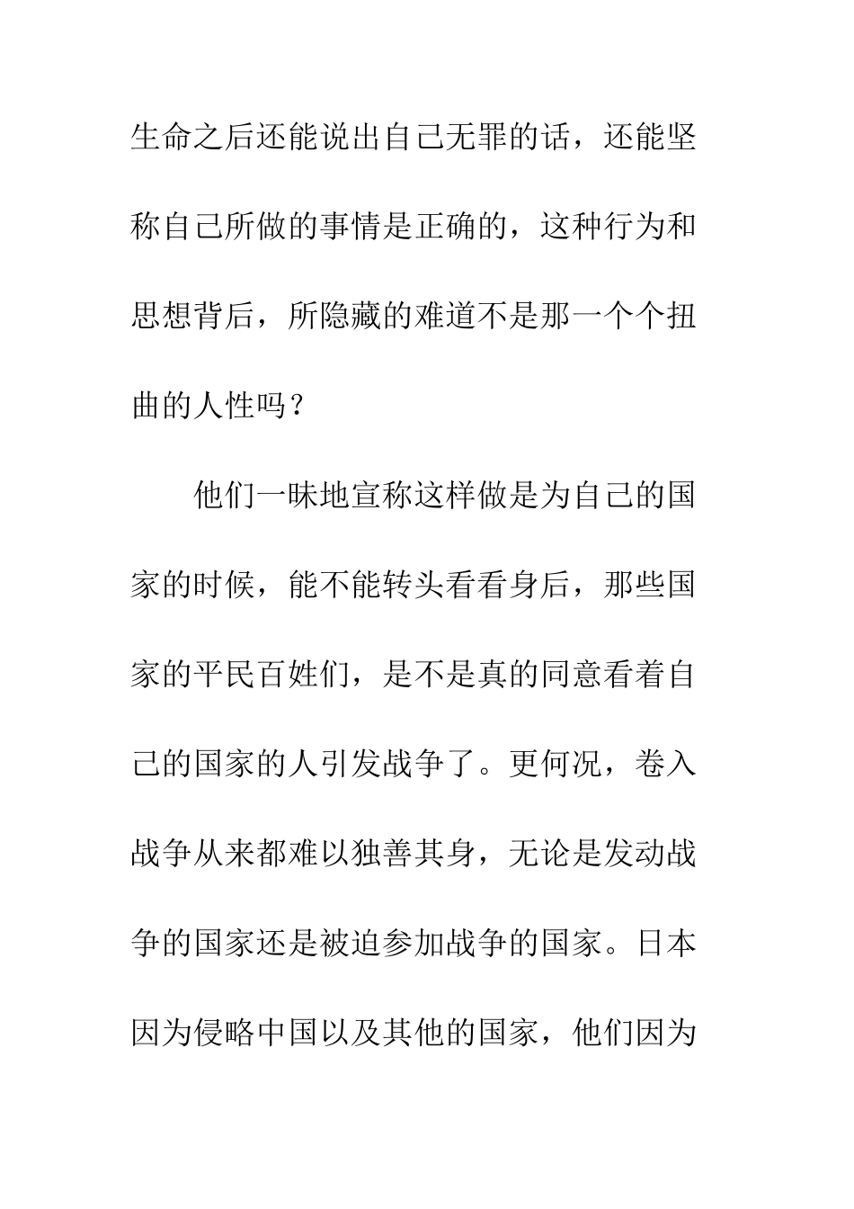 东京审判观后感1000字_第3页