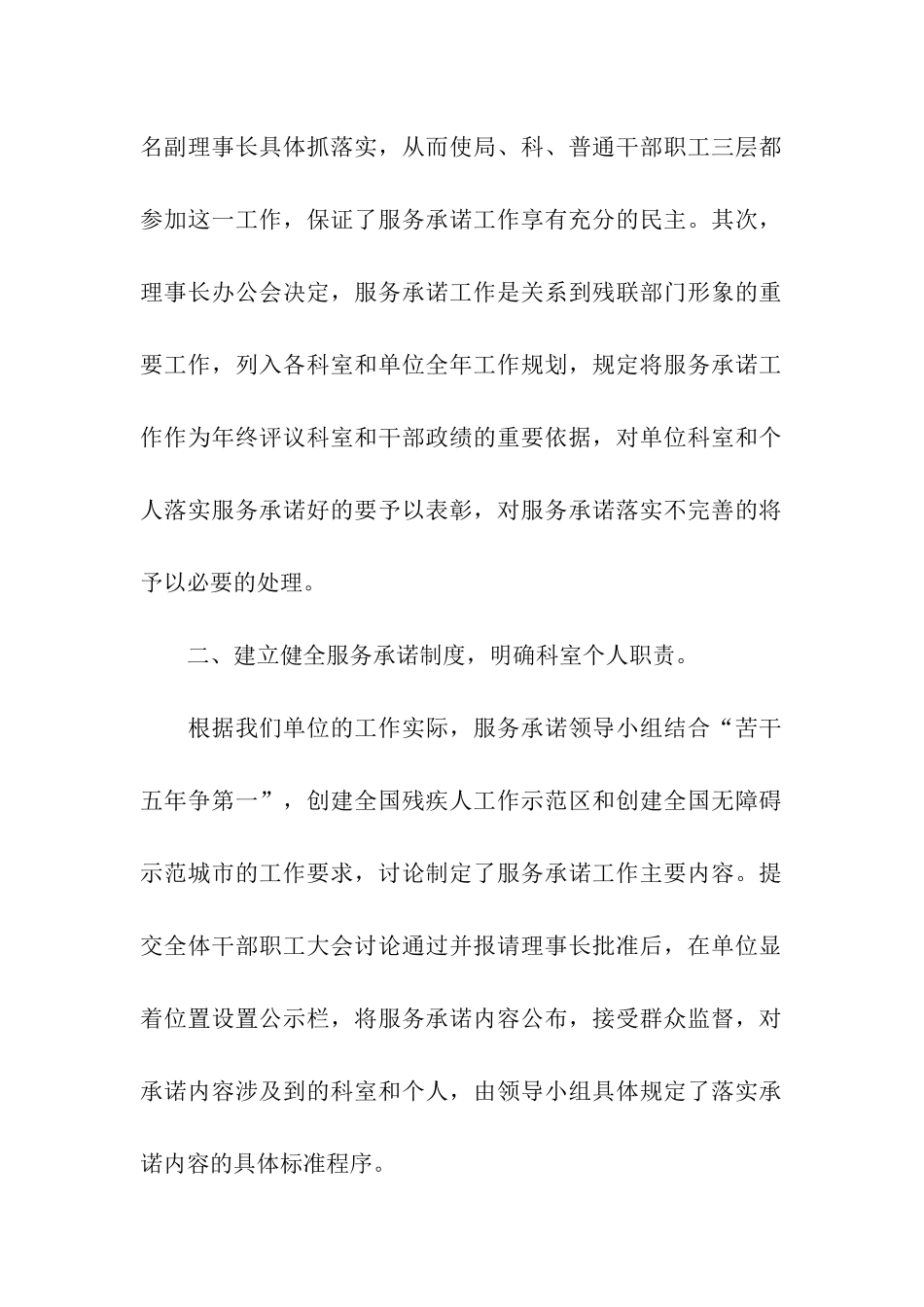 东丽区残联半年服务承诺工作自查报告_第2页