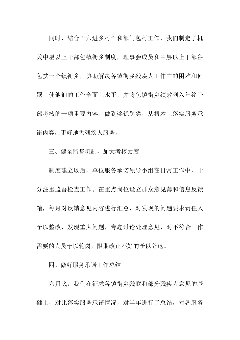 东丽区残联半年服务承诺工作自查报告_第3页