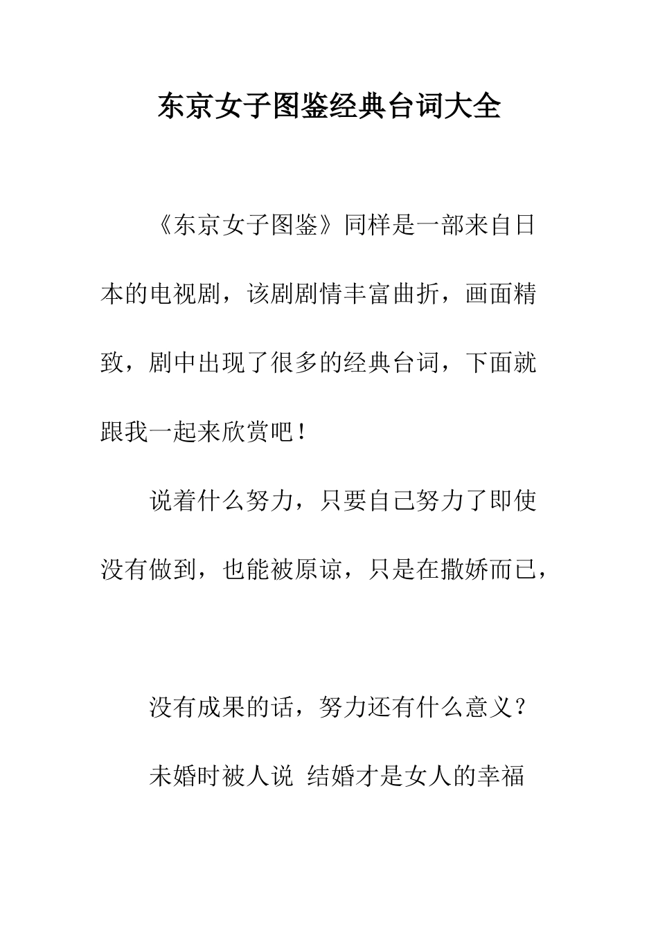东京女子图鉴经典台词大全_第1页
