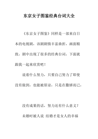 东京女子图鉴经典台词大全