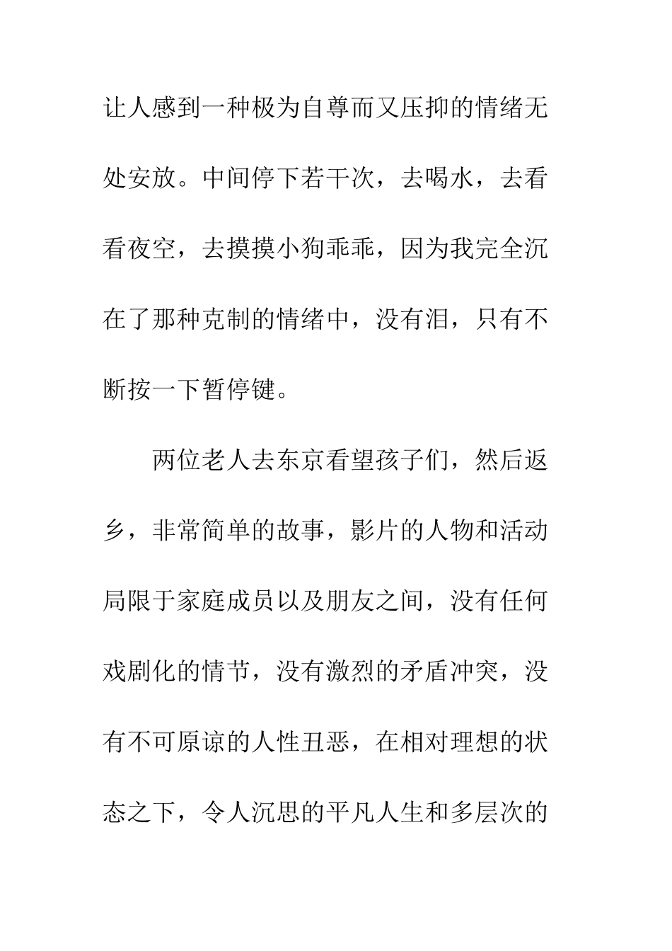 东京物语观后感20XX字欣赏_第2页