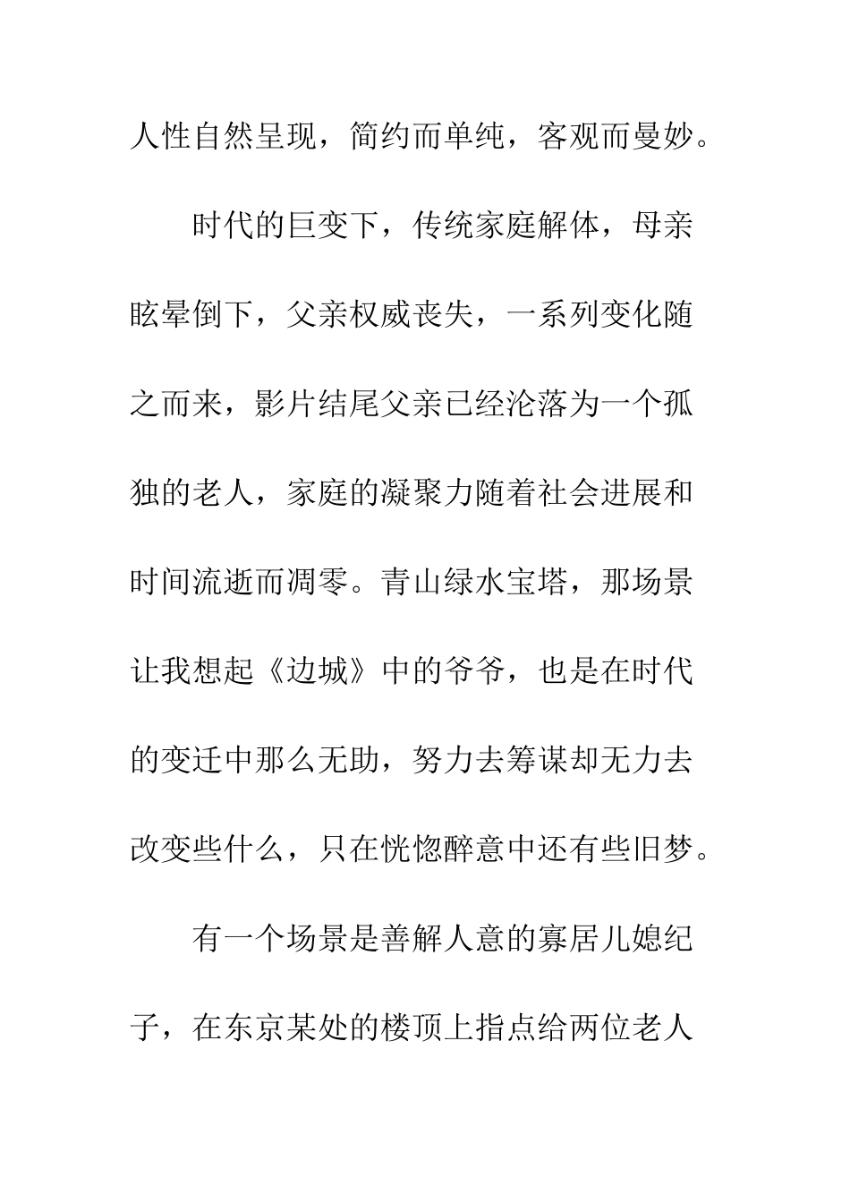 东京物语观后感20XX字欣赏_第3页