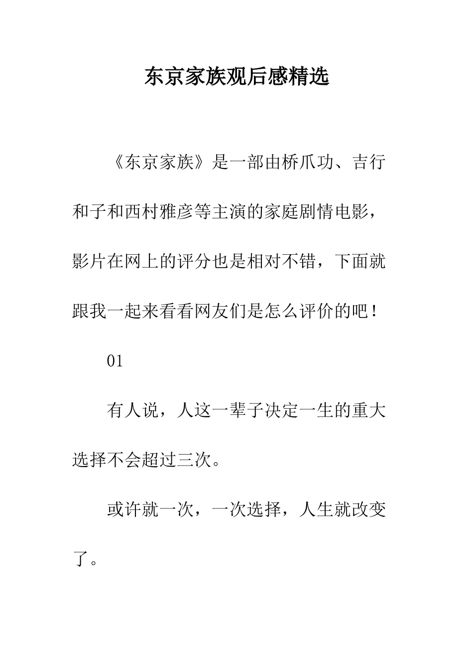 东京家族观后感精选_第1页