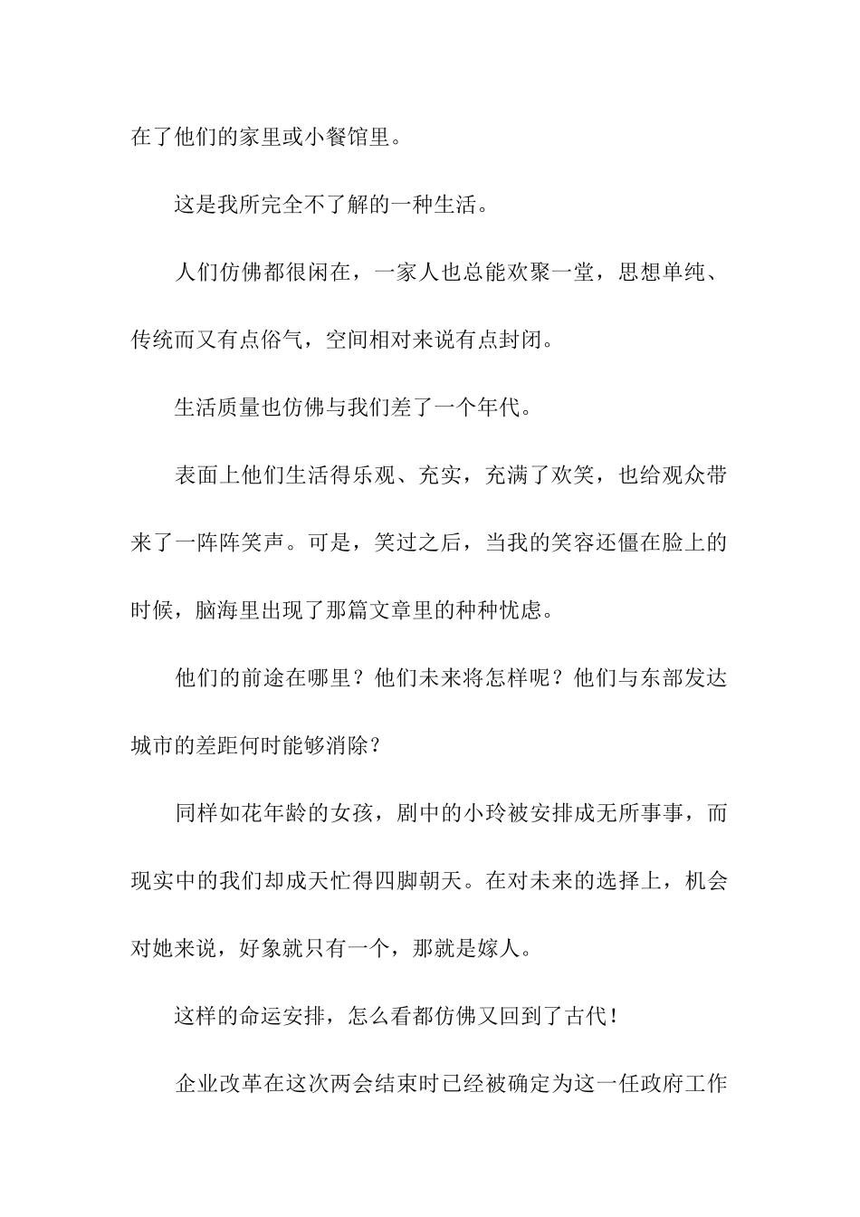 东北一家人观后感1000字_第2页