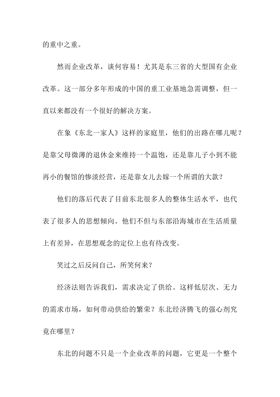 东北一家人观后感1000字_第3页