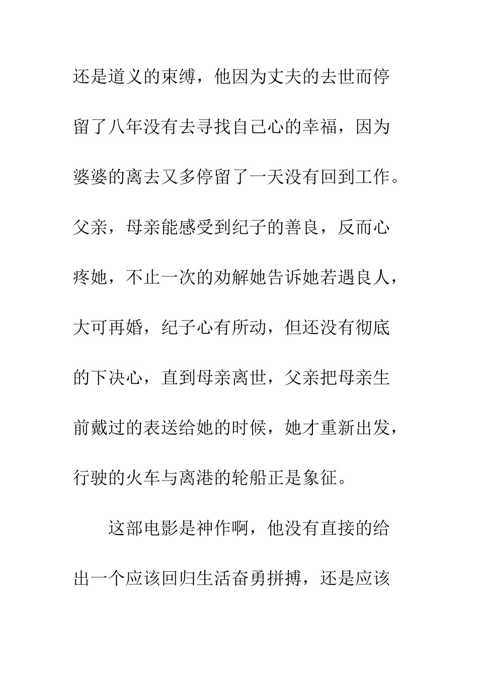 东京物语观后感影评_第3页
