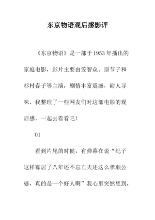 东京物语观后感影评