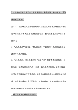 东南大学毛概闭卷试题及答案
