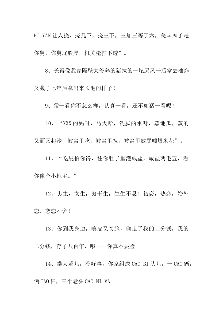 东北骂人顺口溜_第2页