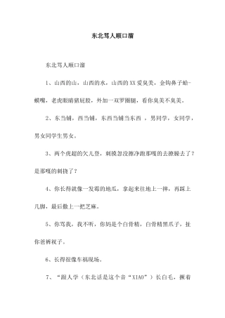 东北骂人顺口溜