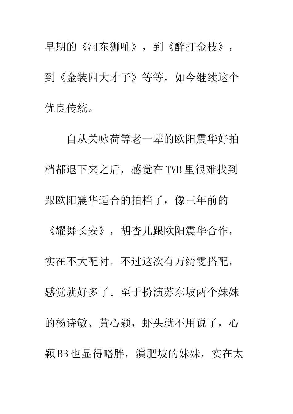 东坡家事观后感影评_第2页