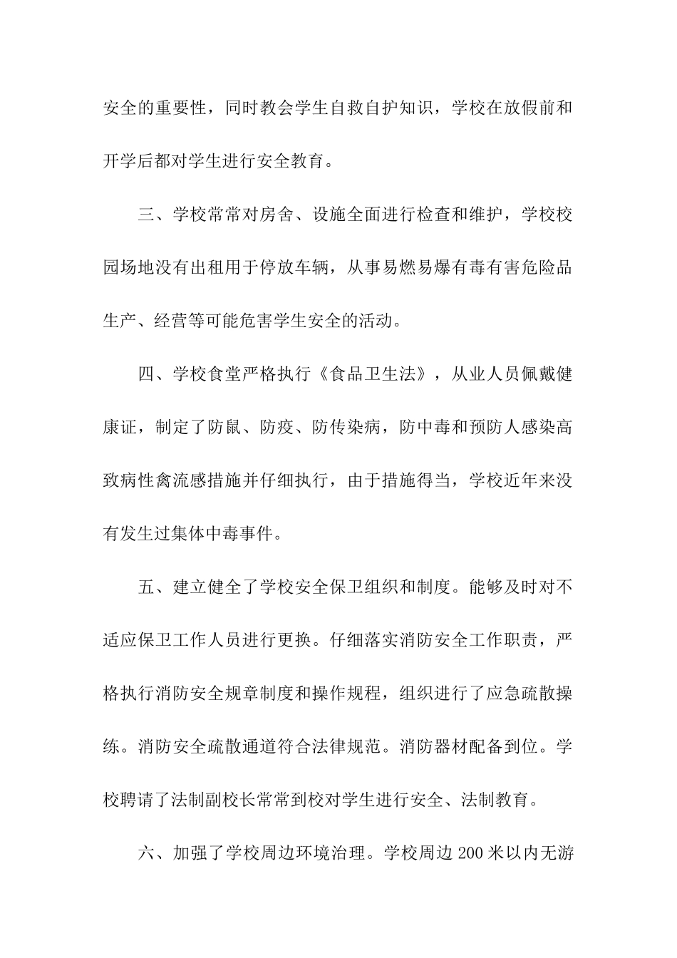 东坪中心校学校安全工作自查报告_第2页