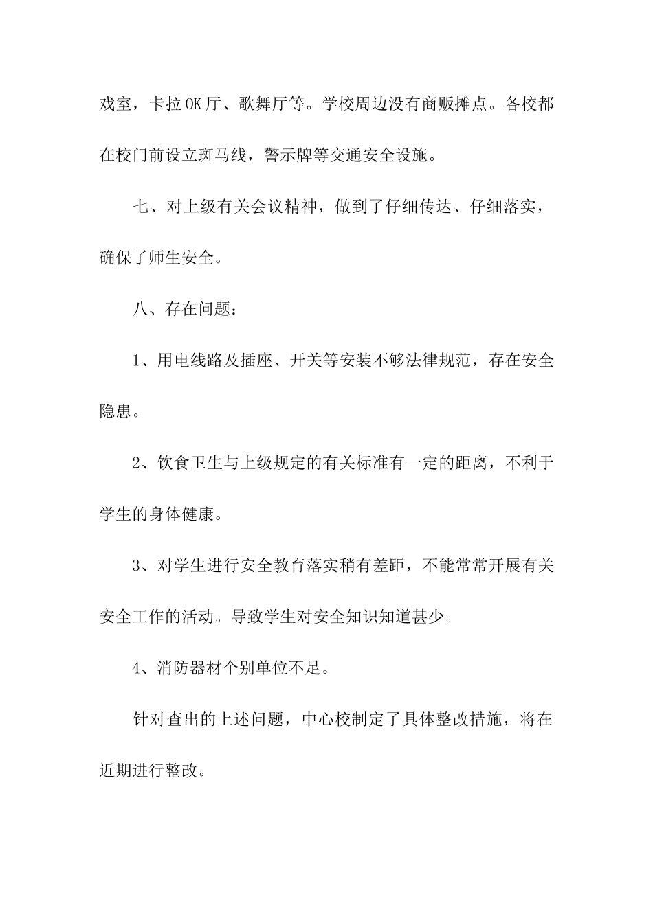 东坪中心校学校安全工作自查报告_第3页