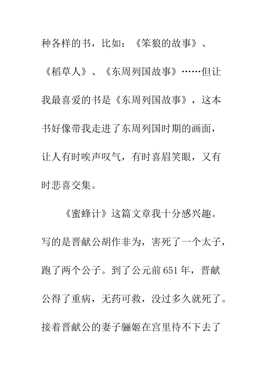 东周列国故事读后感欣赏_第2页