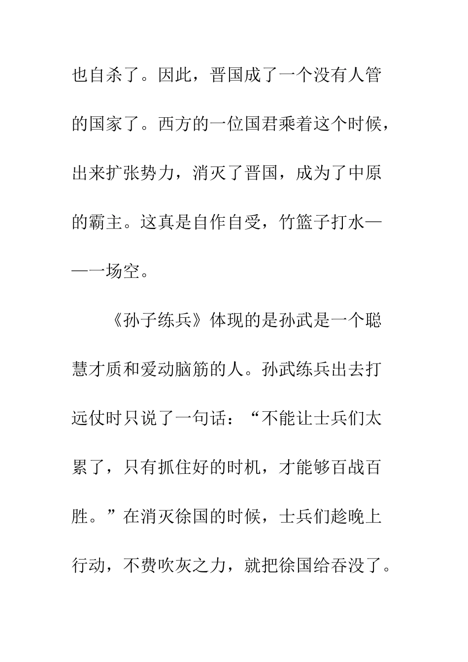 东周列国故事读后感欣赏_第3页