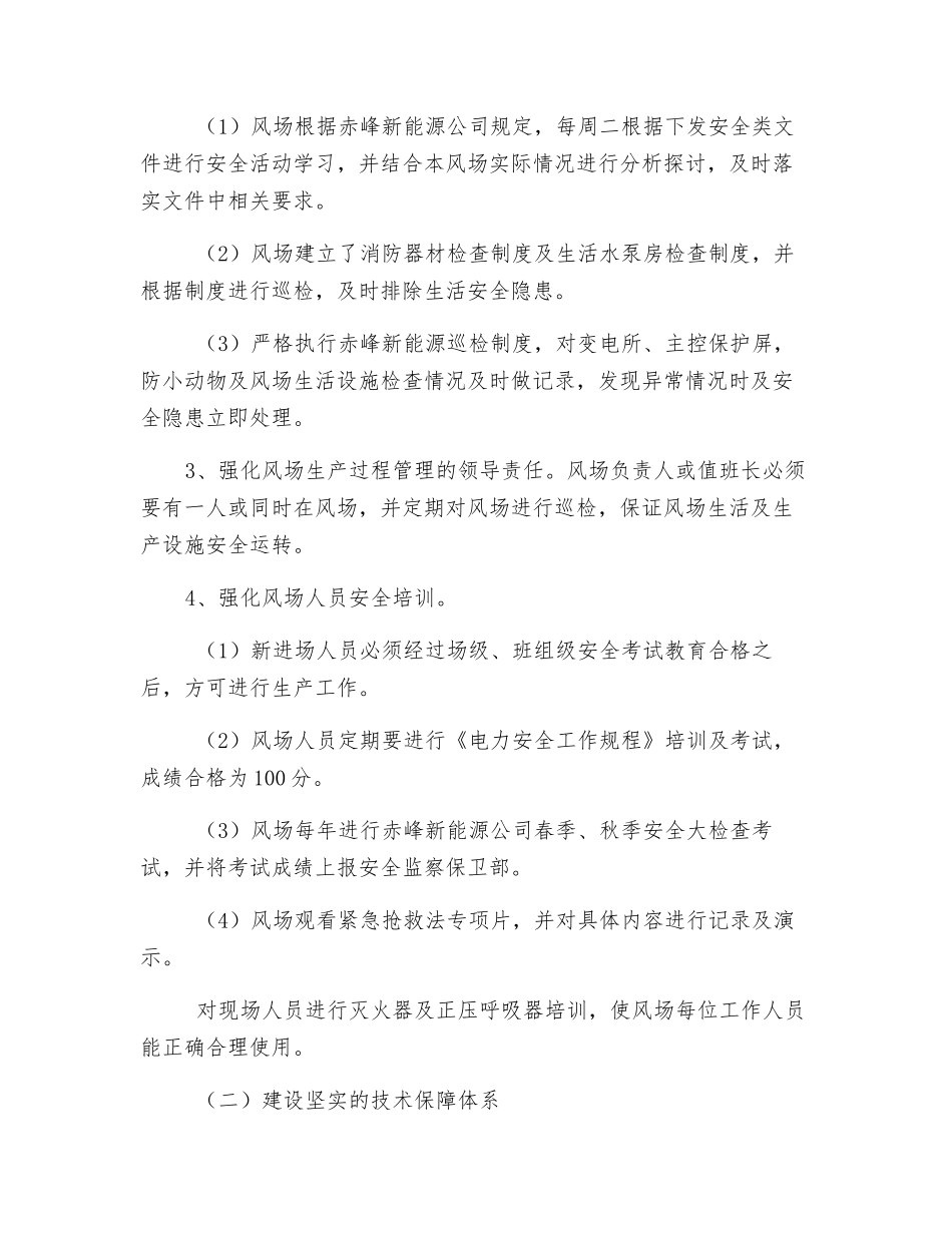 东山风电场安全保证措施_第2页