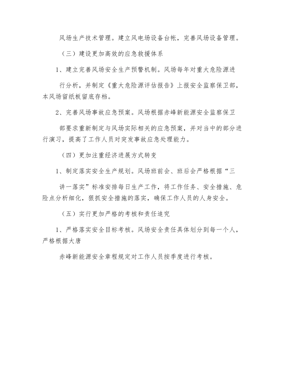 东山风电场安全保证措施_第3页
