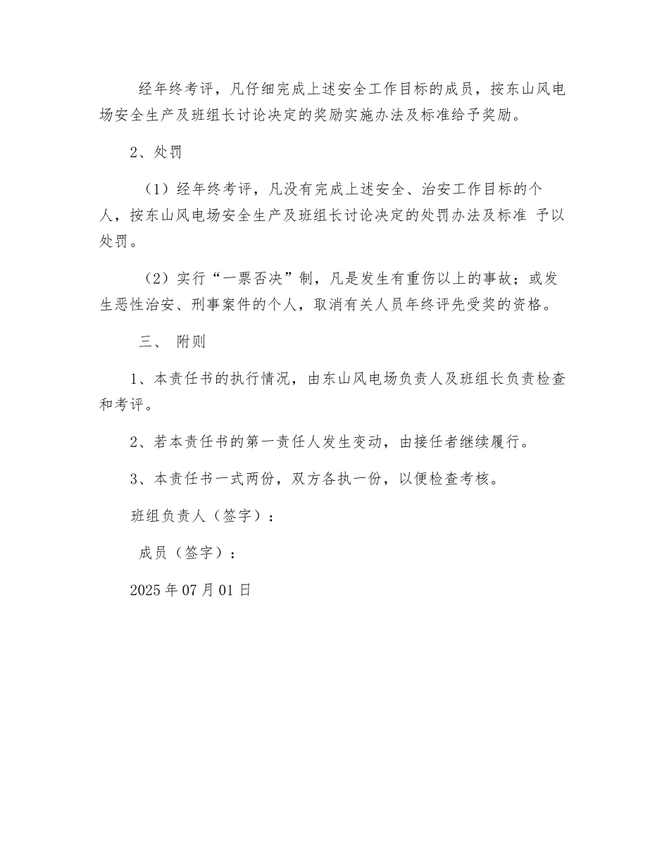 东山风电场班组安全责任书_第2页