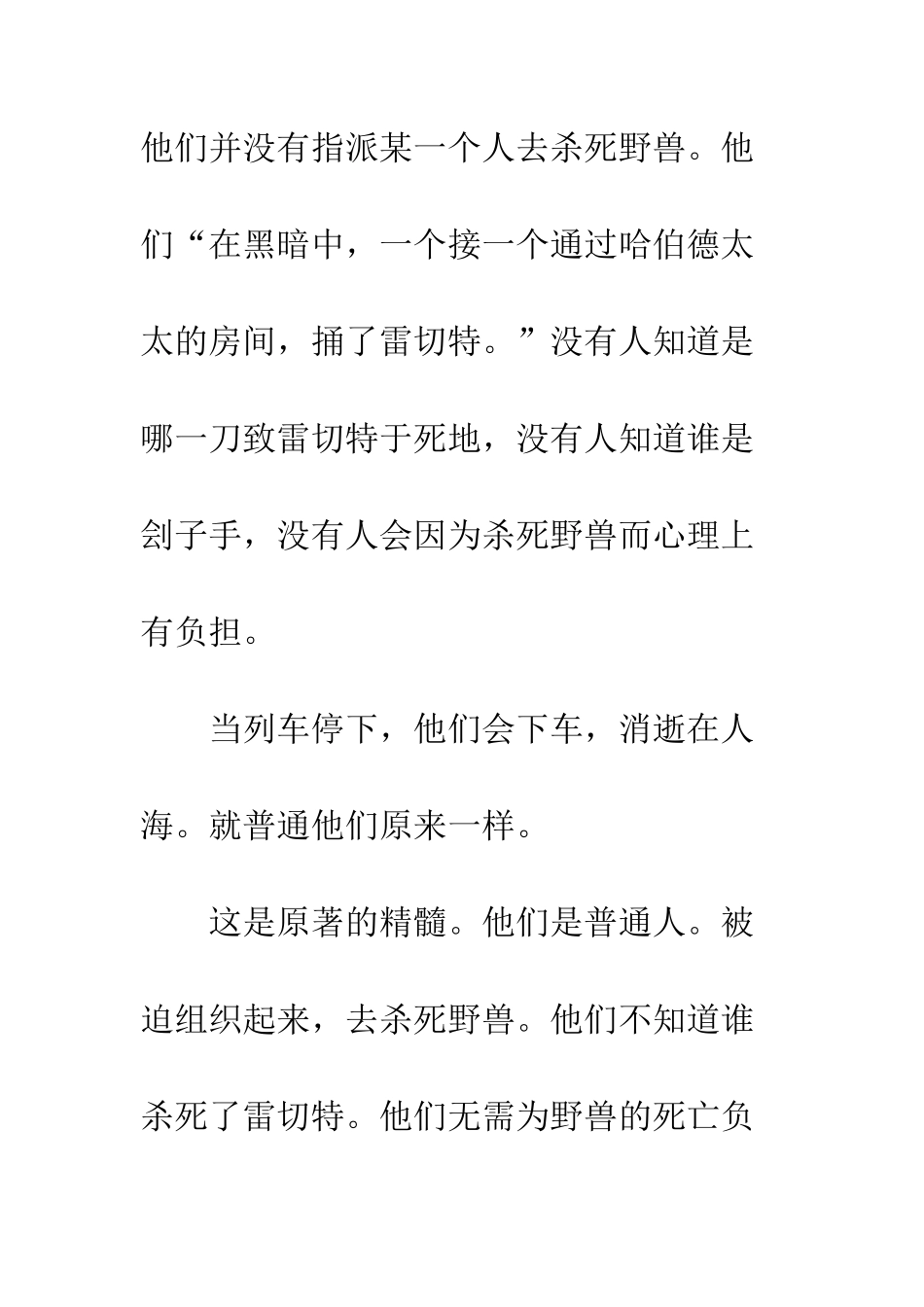 东方快车谋杀案影评观后感_第3页