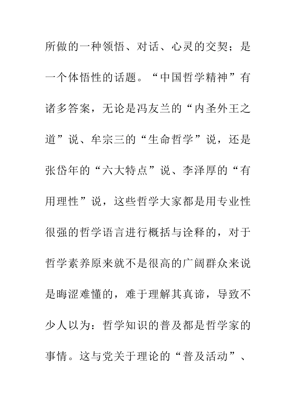 东方哲学精神的内涵_第2页