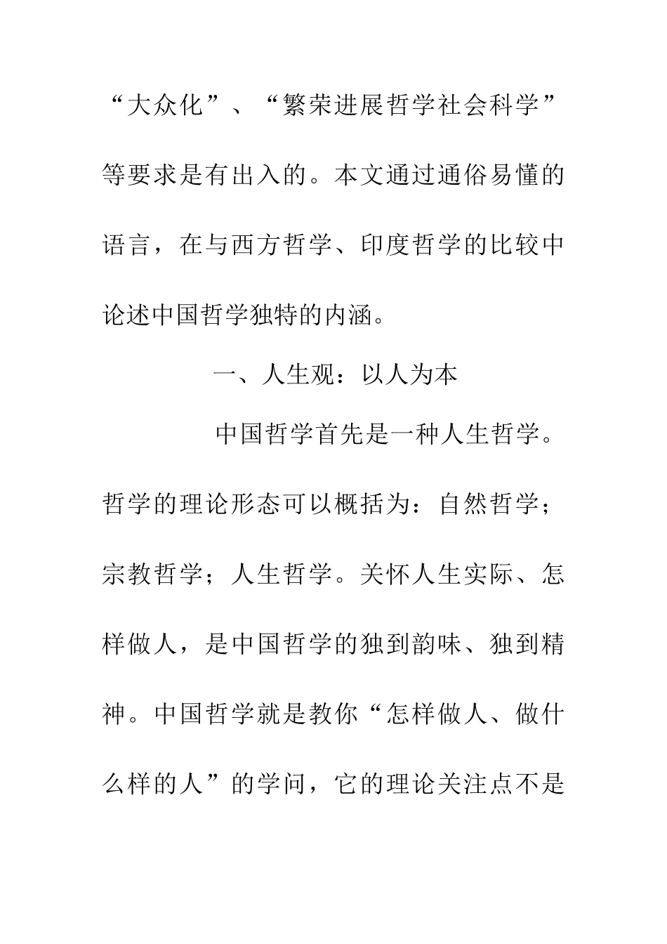 东方哲学精神的内涵_第3页