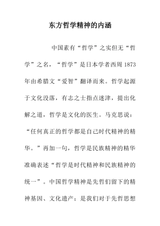 东方哲学精神的内涵