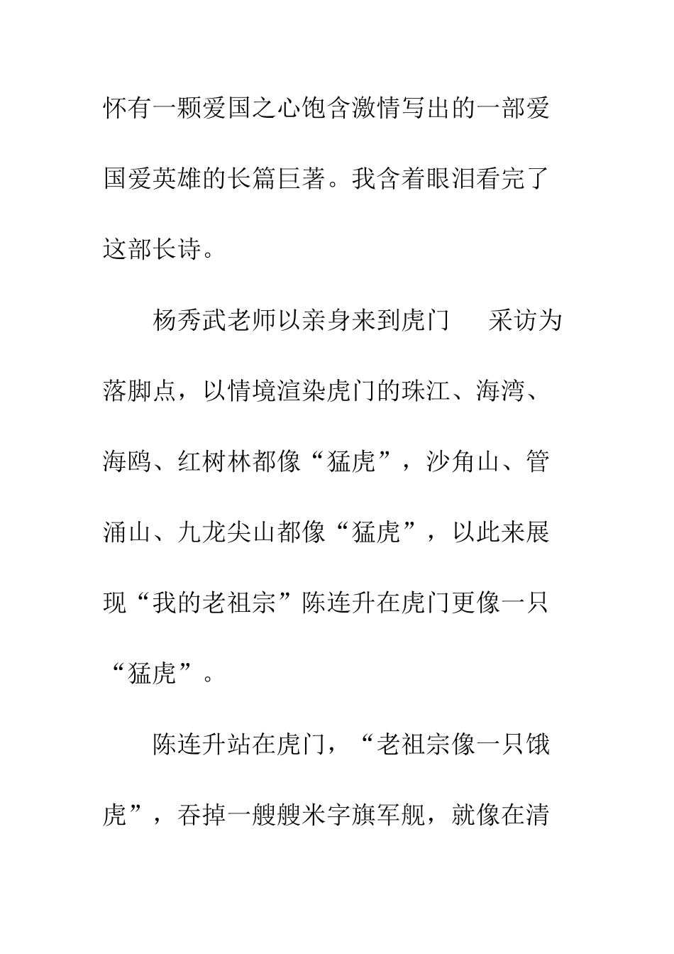 东方战神读后感欣赏_第2页