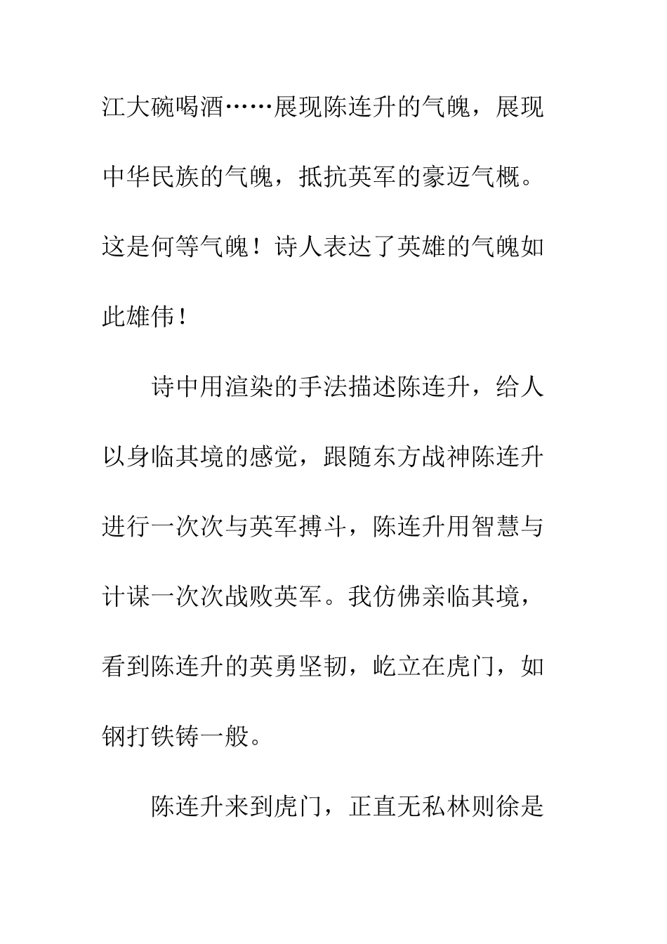 东方战神读后感欣赏_第3页