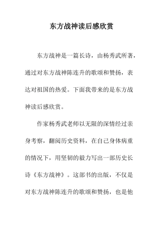 东方战神读后感欣赏