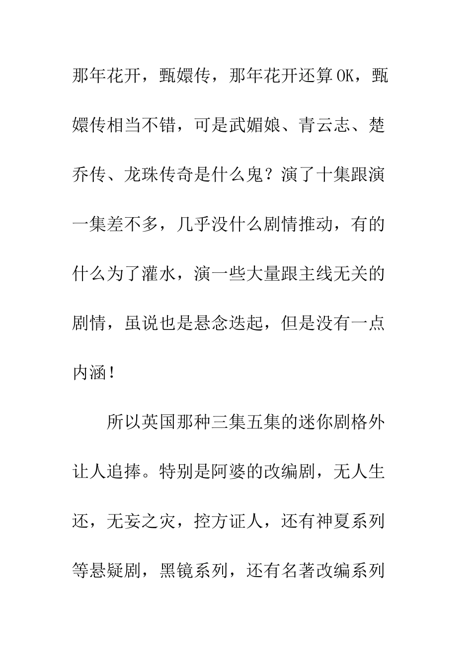 东方华尔街观后感影评_第2页