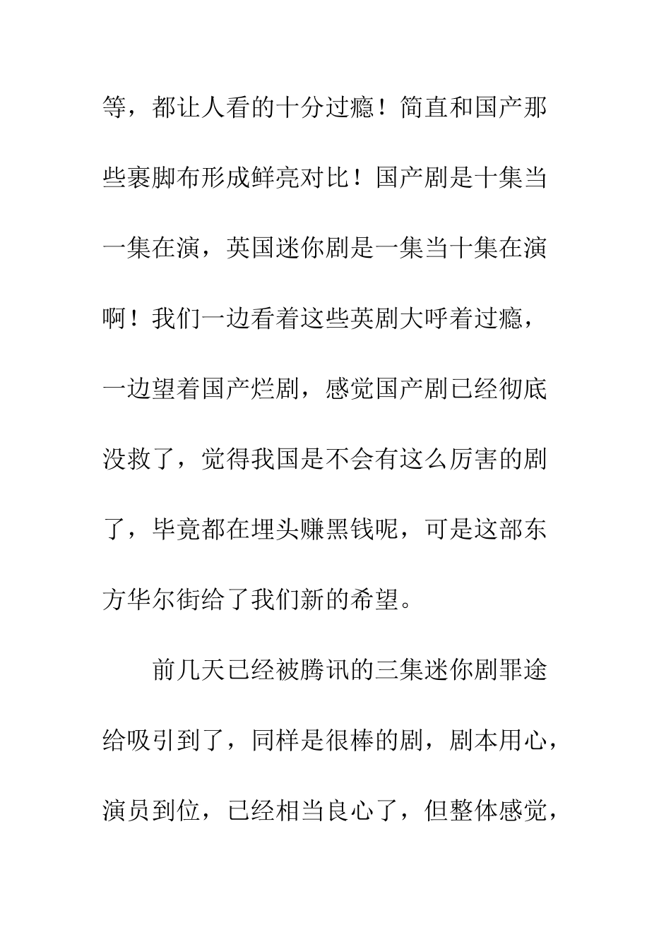 东方华尔街观后感影评_第3页