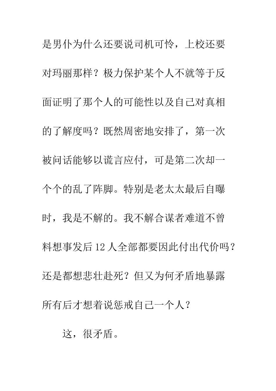 东方快车谋杀案读后感书评_第3页
