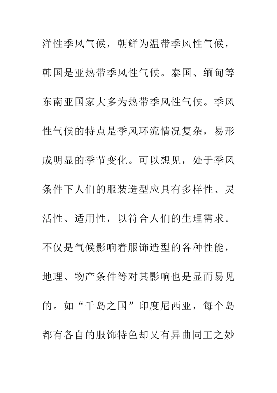 东方服饰造型设计论文_第2页